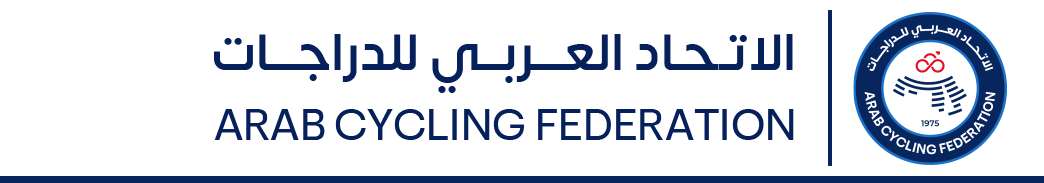 الاتحاد العربي للدراجات | Arab Cycling Federation